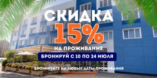 15% discount for our beloved guests!